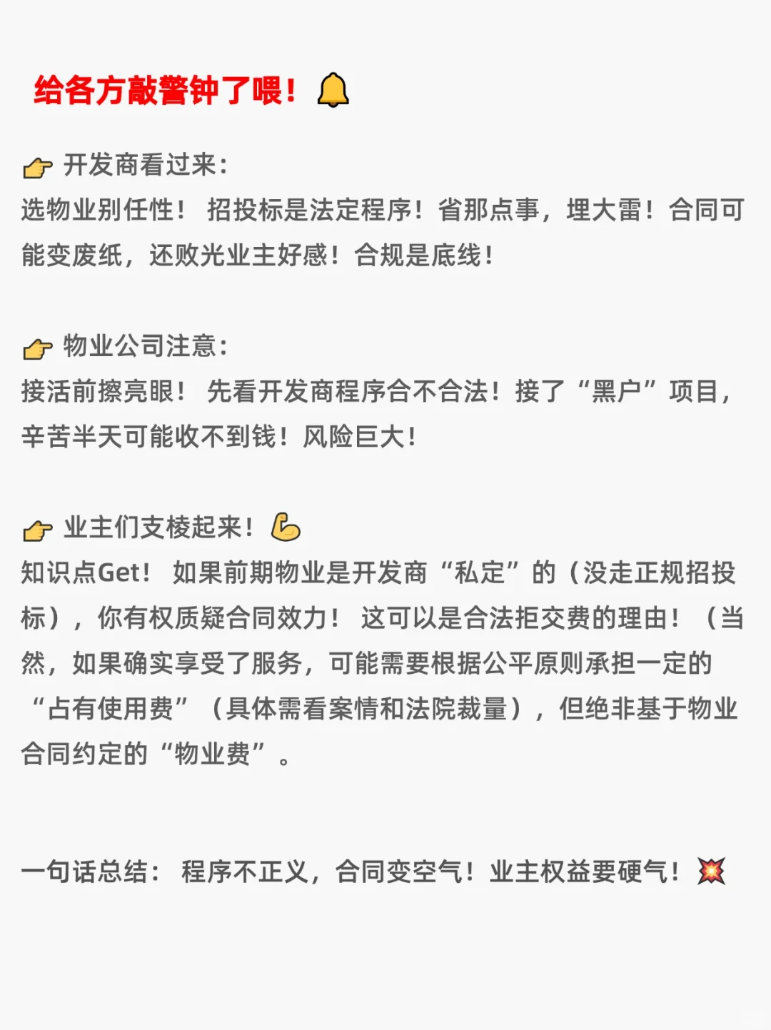 法院判了，开发商私定物业，合同可能无效！