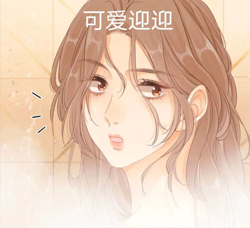 #尤物#周易姜迎