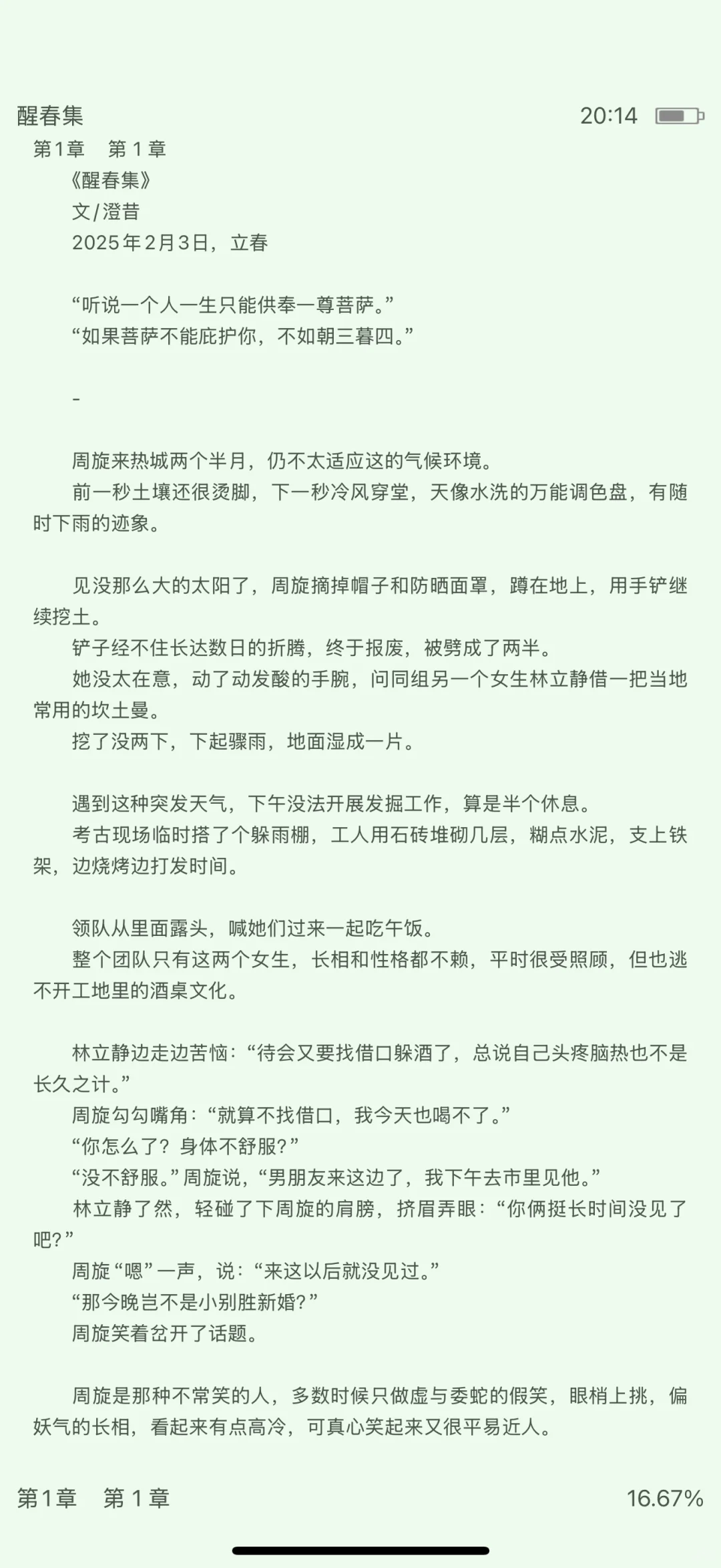 🌶️男二上位文学天花板！《醒春集》杀疯了