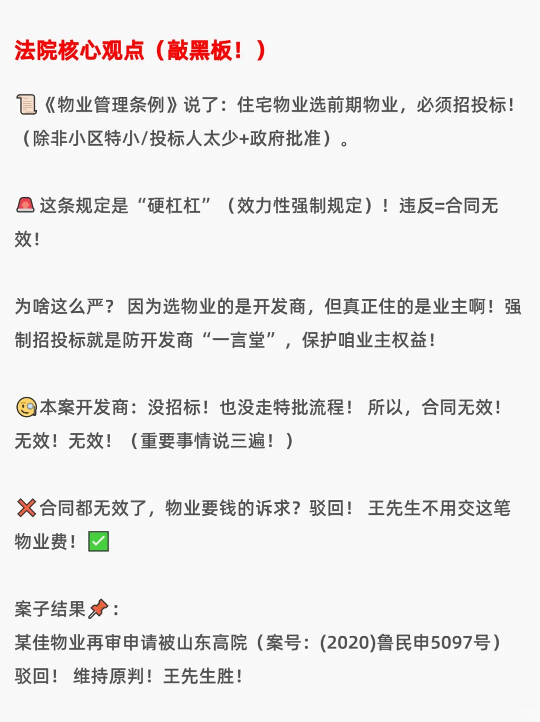 法院判了，开发商私定物业，合同可能无效！