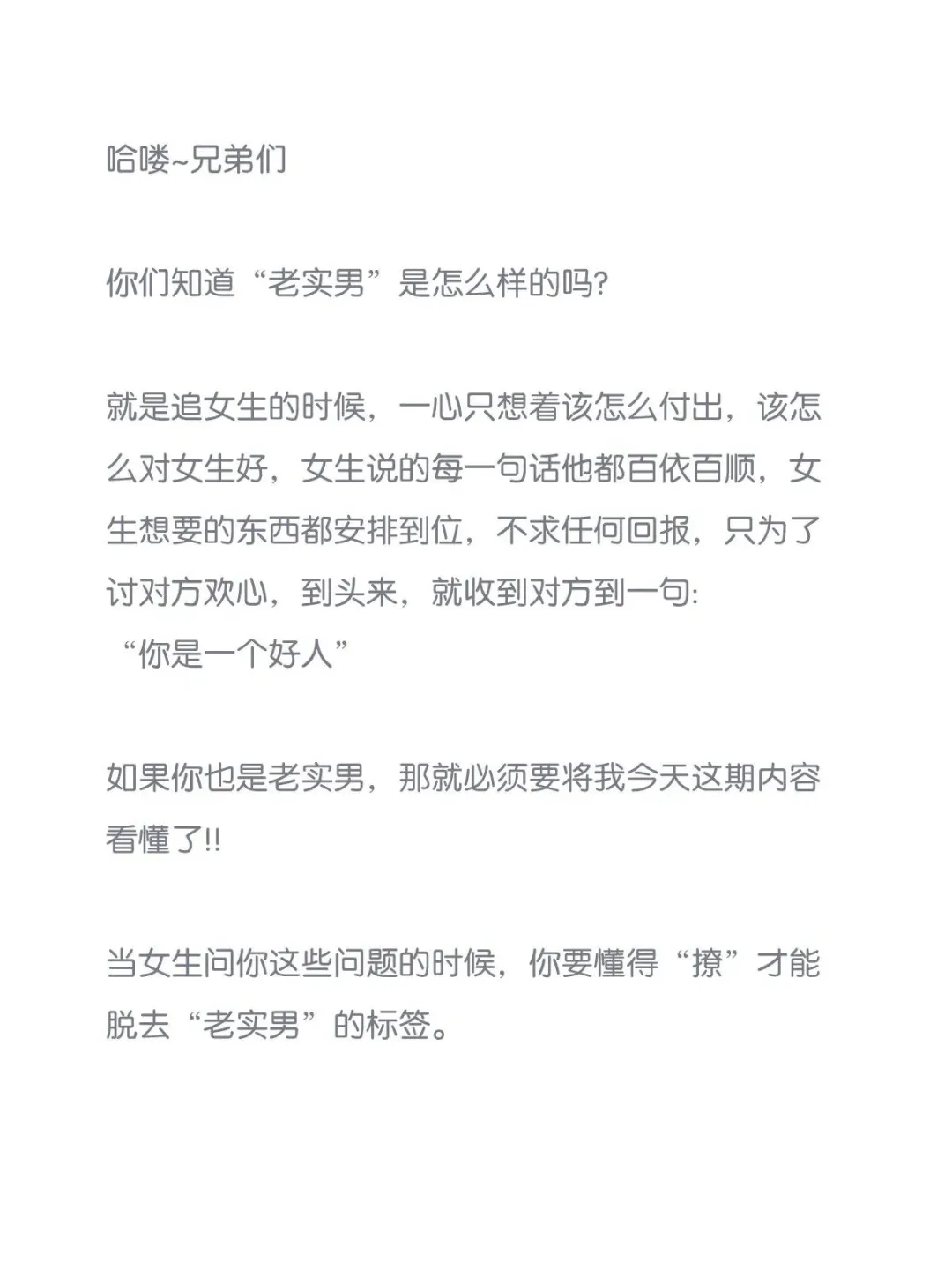湿润式聊天才是挑起女生兴趣的聊天