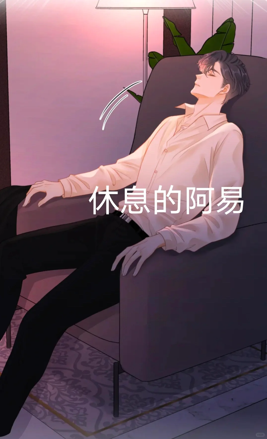 #尤物#周易姜迎