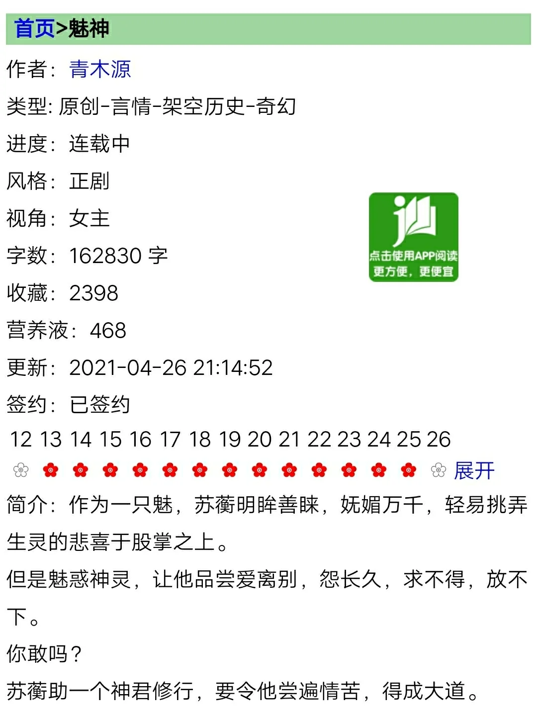 永远偏爱高高在上的你被我拉进凡间