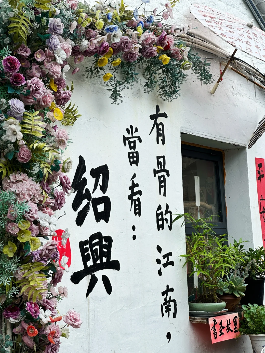 绍兴🍃丨读先生的书，探先生故里