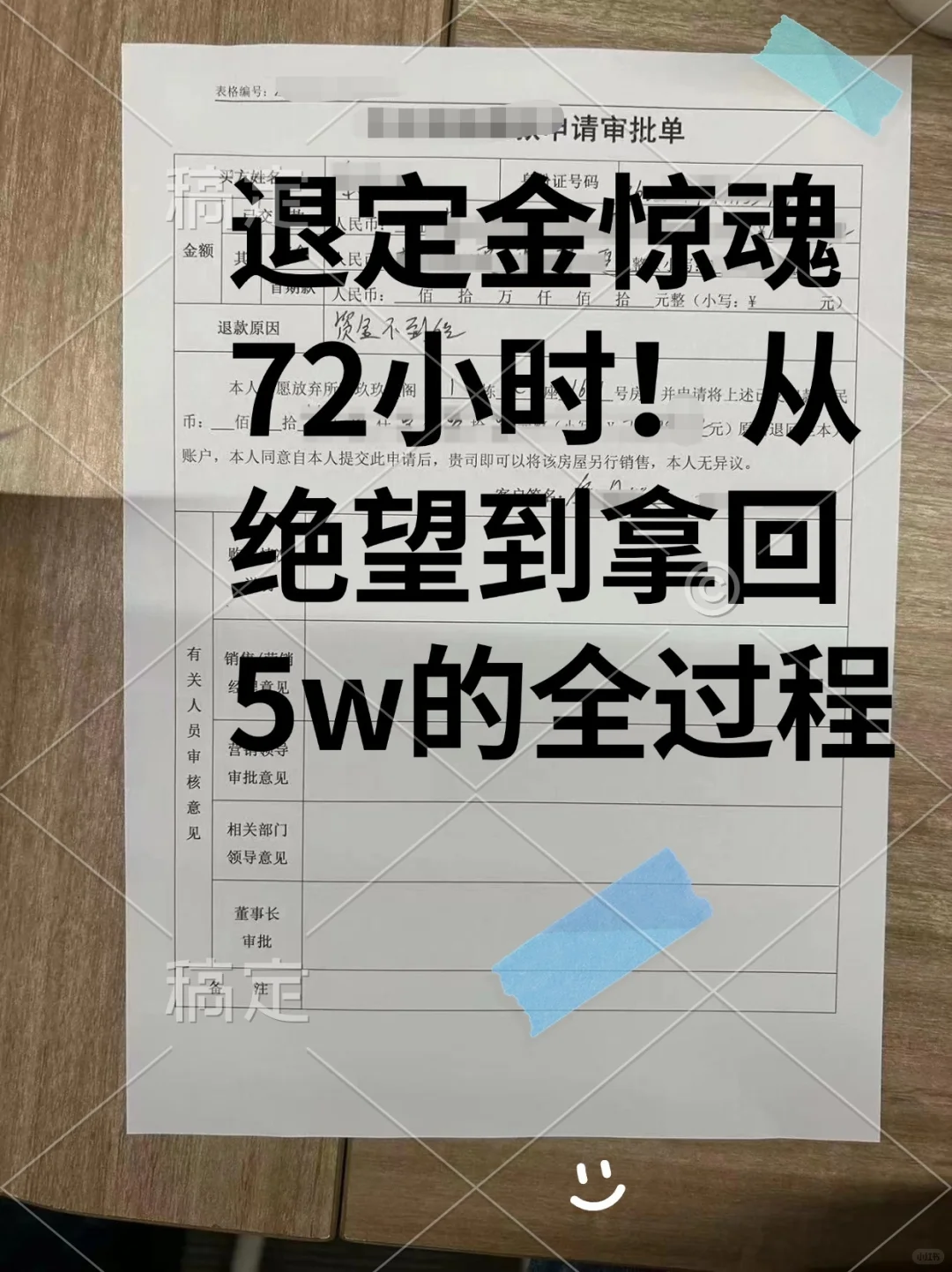 📌退定金惊魂72小时！从绝望到拿回定金