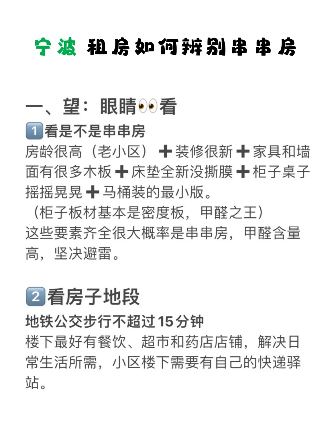 宁波把我的租房攻略逼出来了！