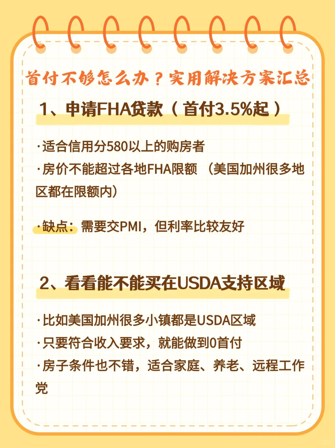 在美国买房首付不够？这些方法很多人都在用