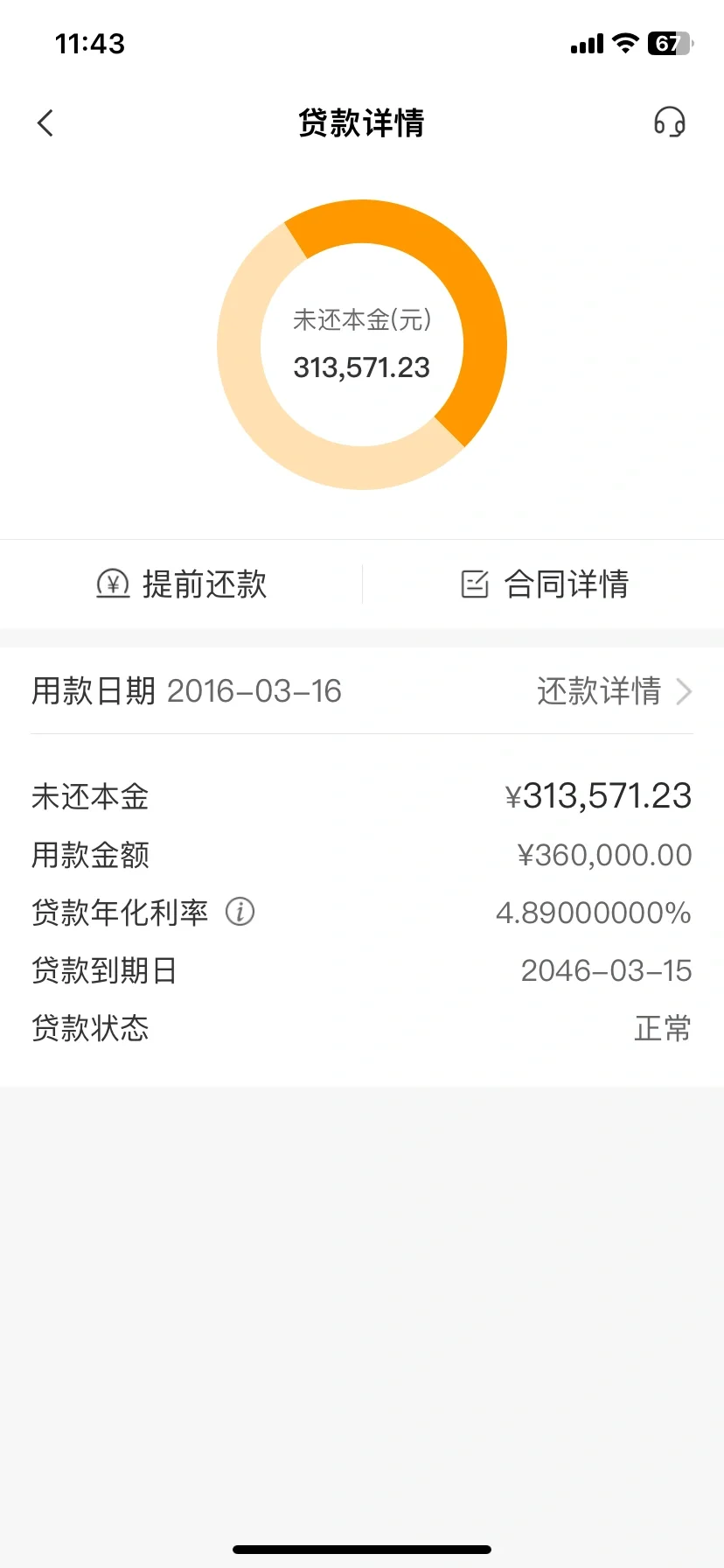 还了八年的房贷还了个寂寞