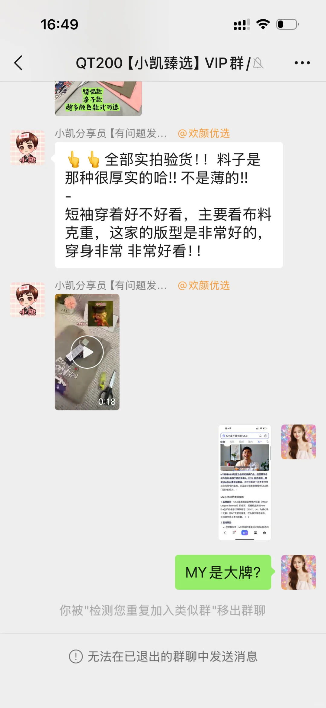 团购群的骗子们，韭菜就是这么好割吗？