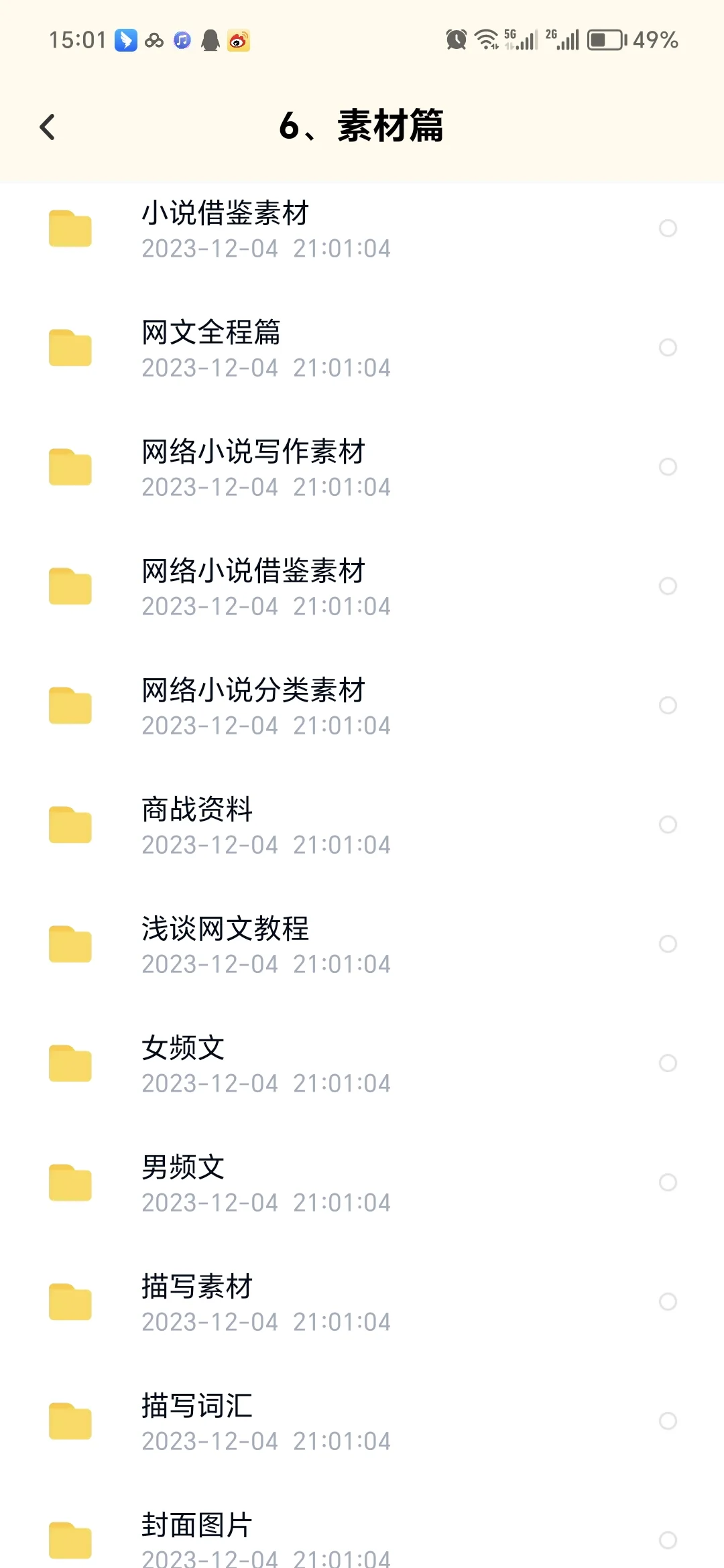 网文小说里描写身体摩擦