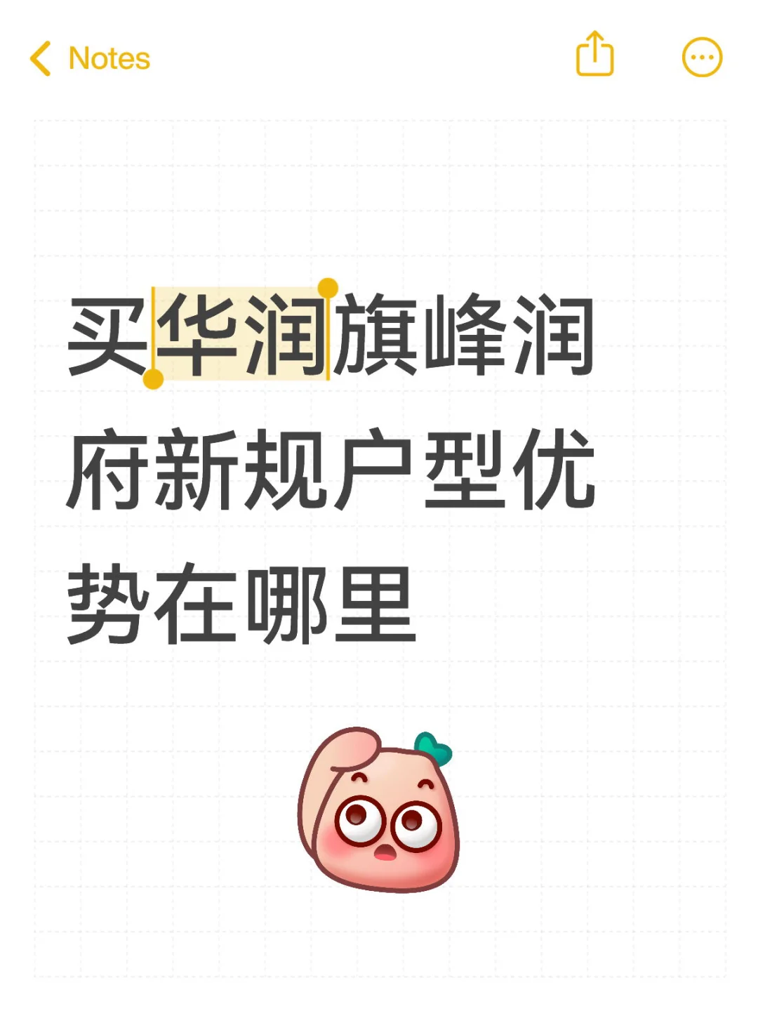 🔥华润旗峰润府新规产品PK城区竞品楼盘优势
