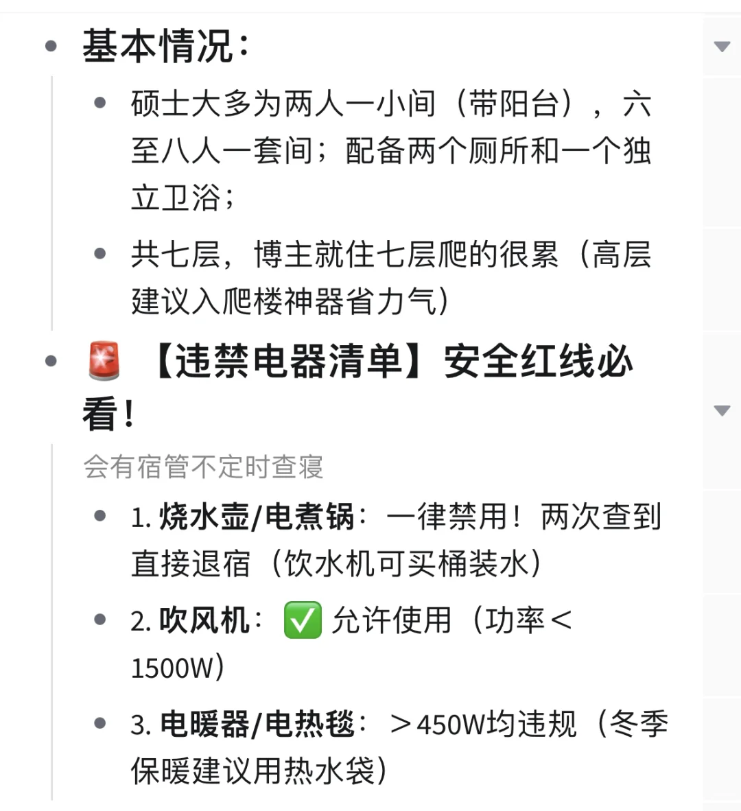 速来码住这份复旦北区学生公寓入住攻略