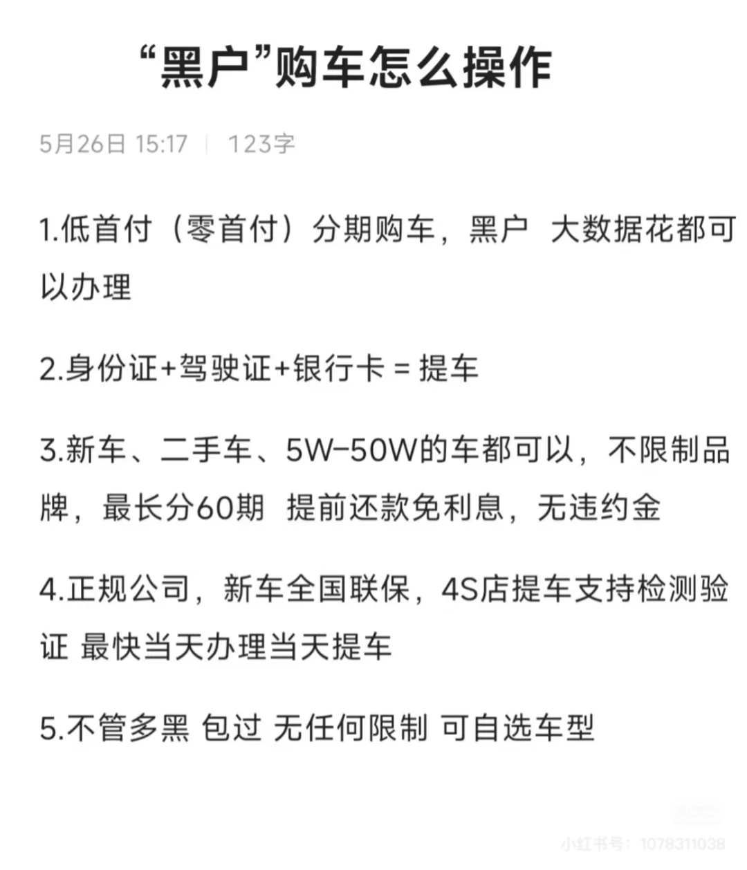 嘿花户购车