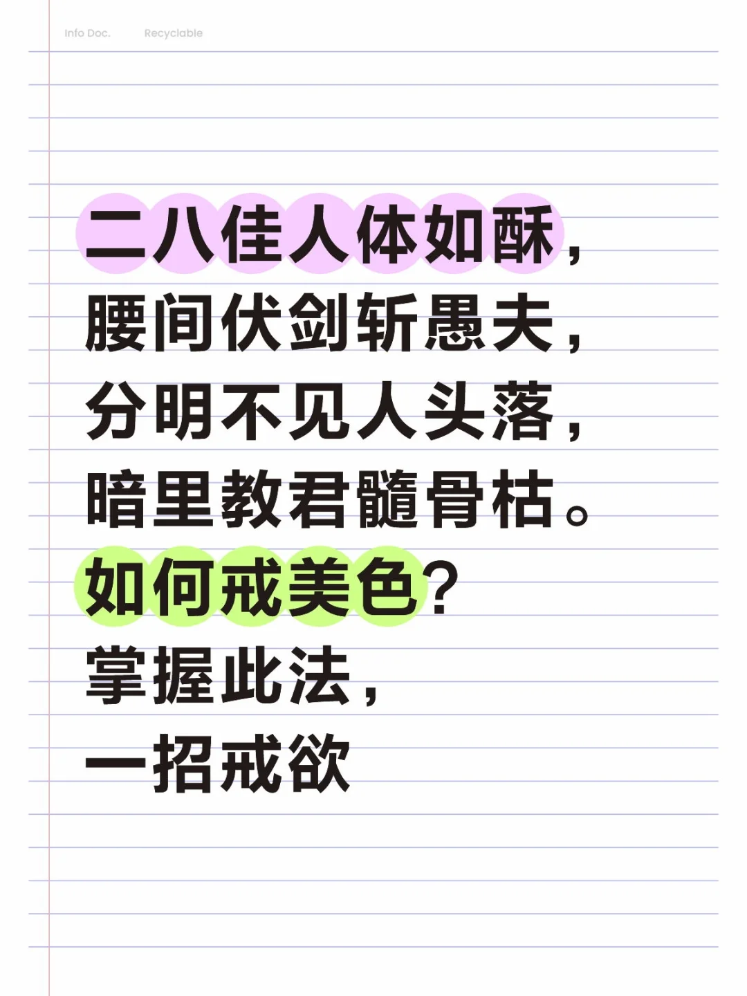 如何戒美色？