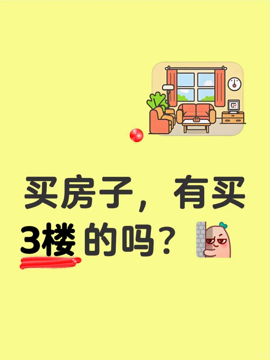 电梯总高33层，有买3楼的吗？
