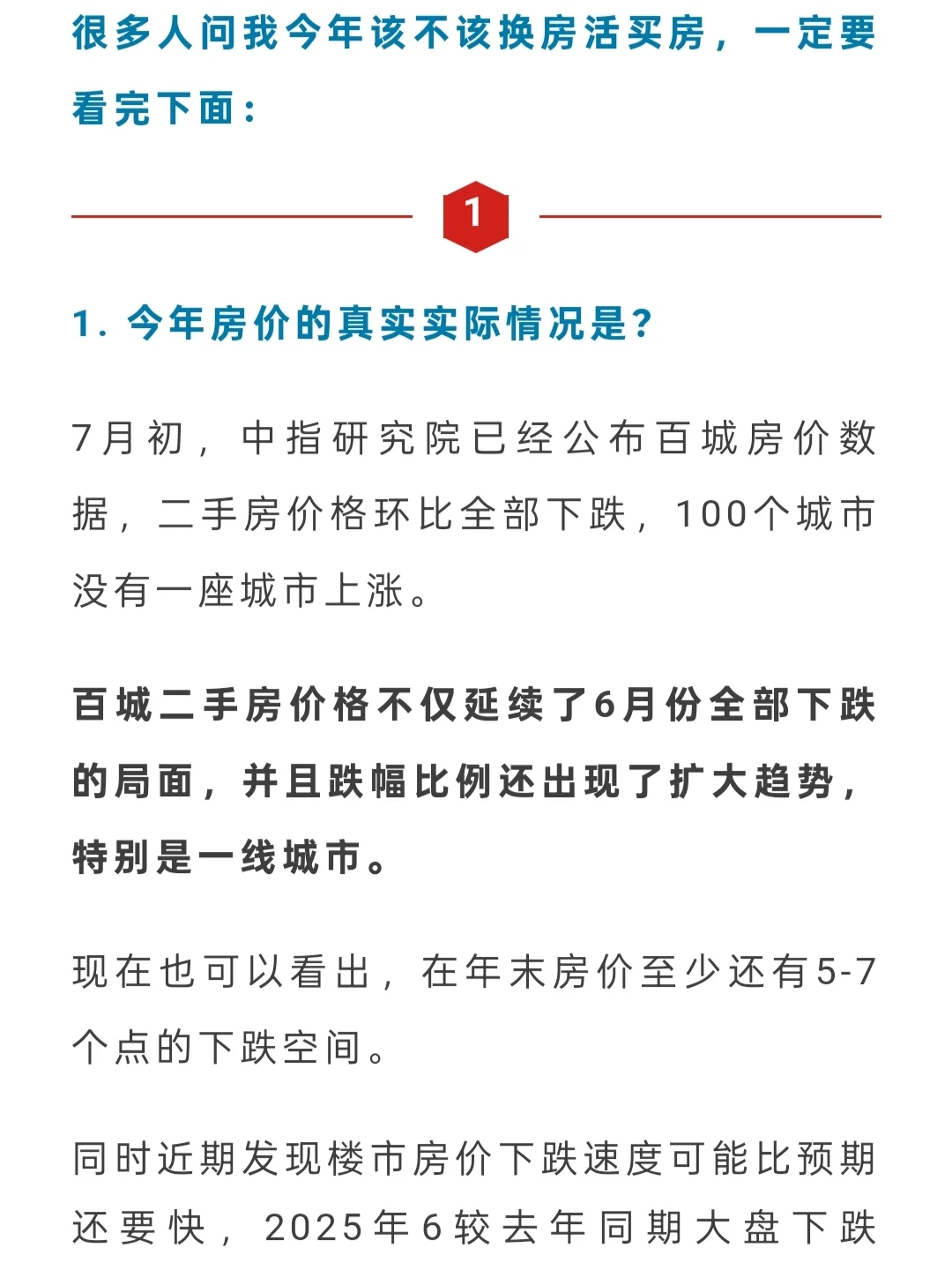 2025年下半年房价反转了
