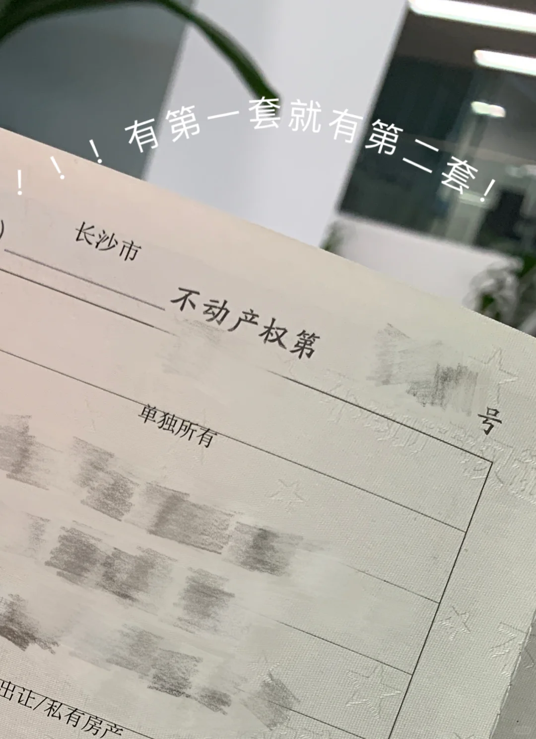 🎉🎉还完房贷又是一条好汉啦