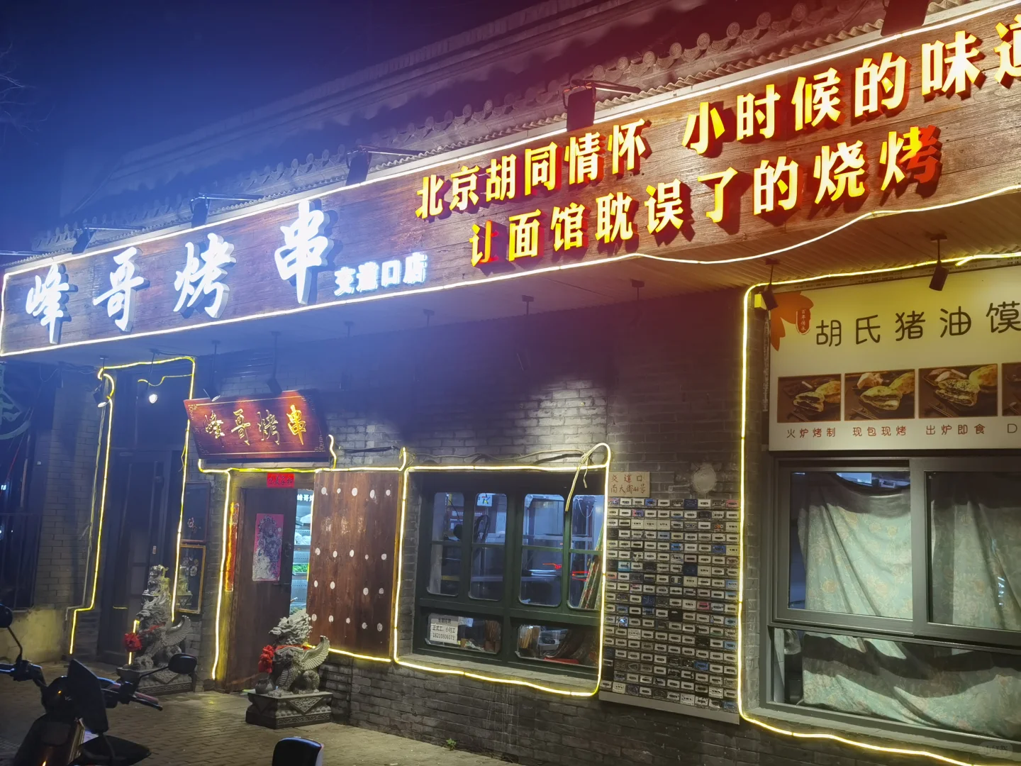 💨 是谁在南锣鼓巷被美食追着跑？