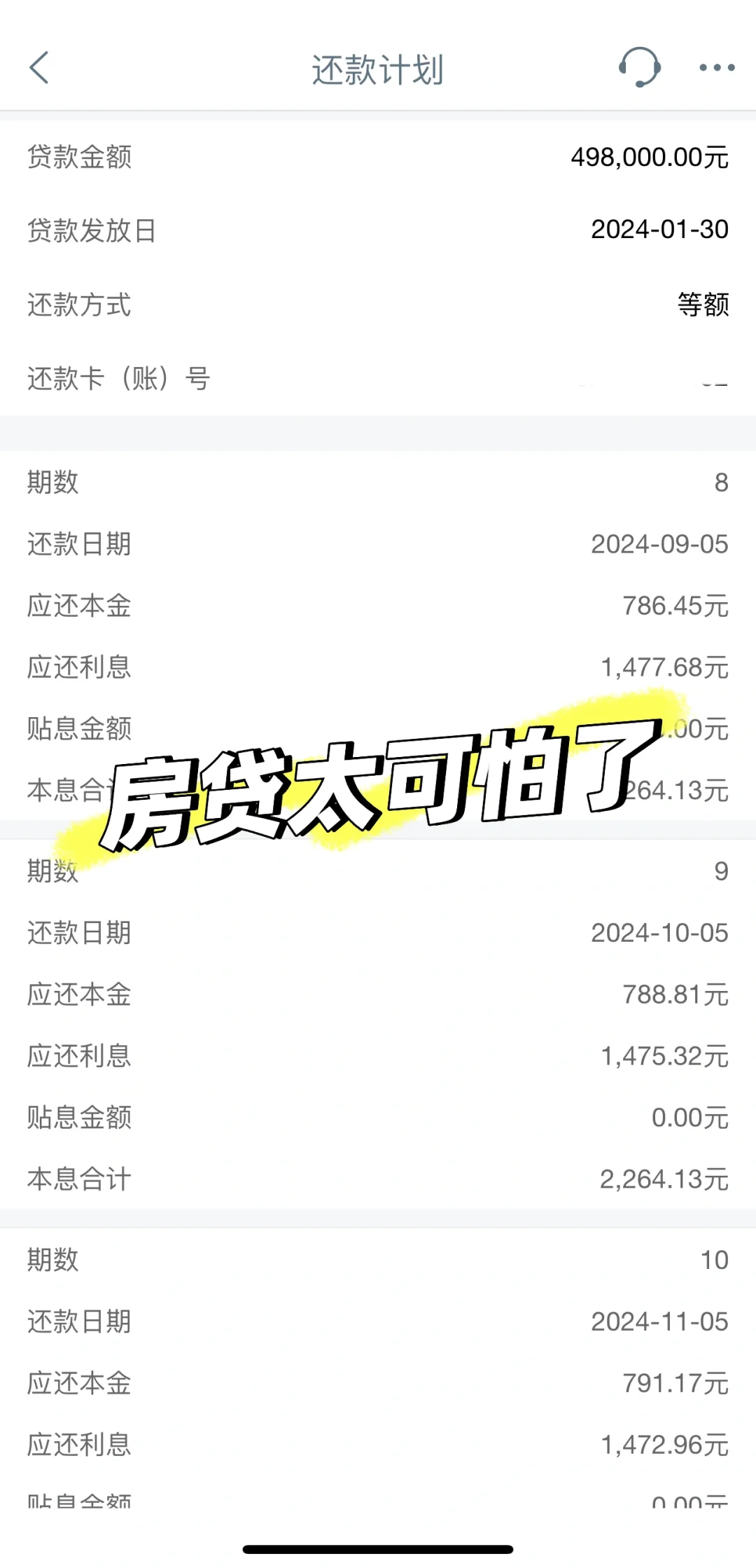 当90后开始还房贷