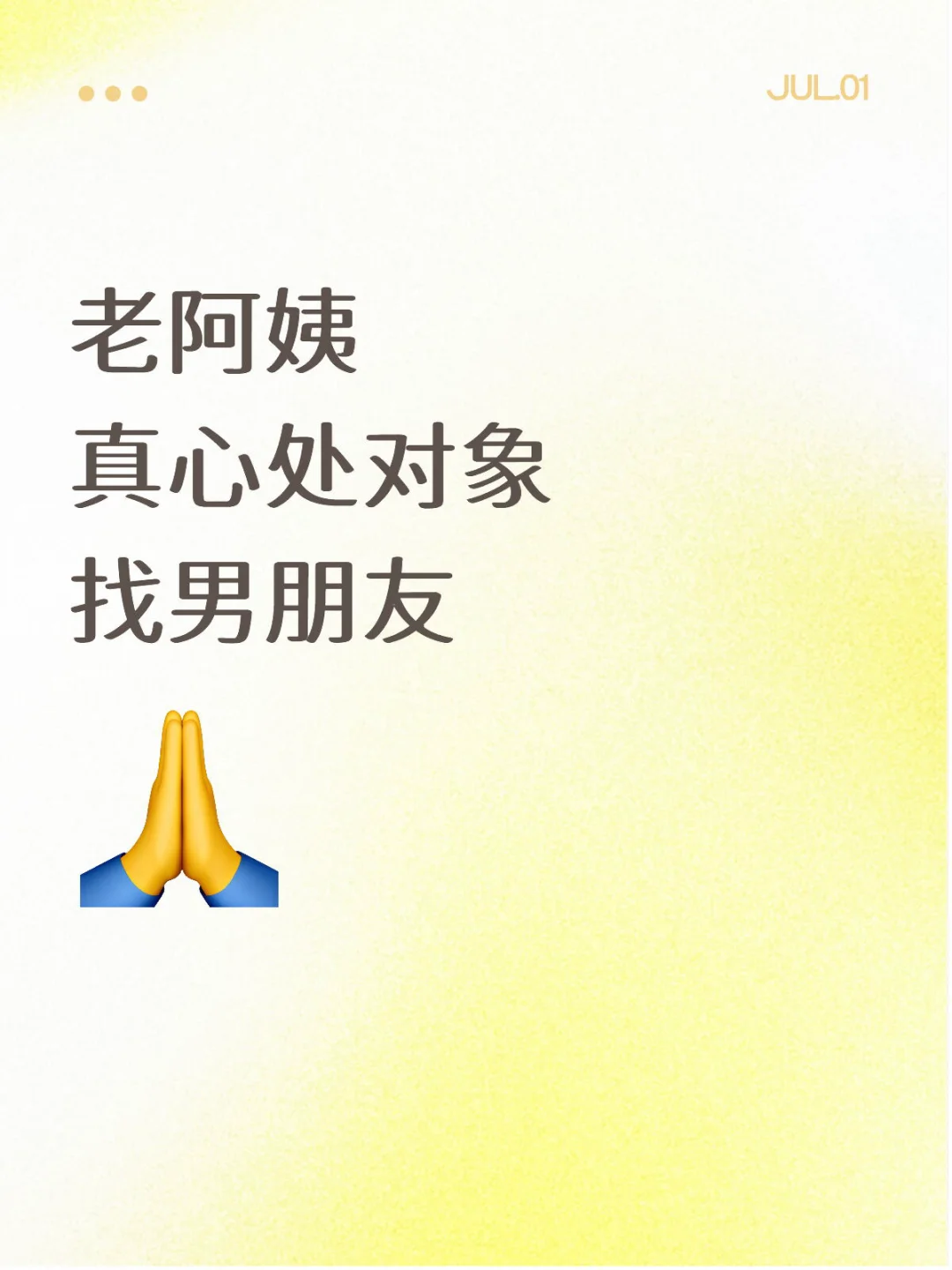 老阿姨真心处对象找男朋友
