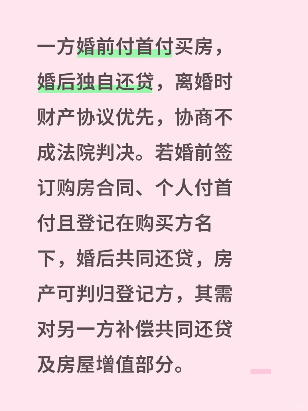 一方婚前付首付买房，离婚时房产归谁