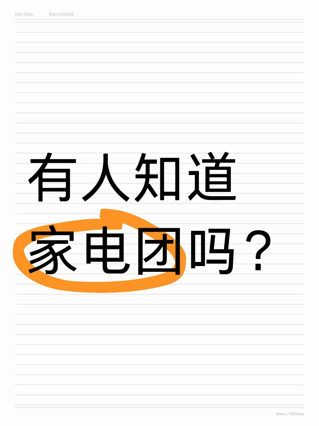 有人进过家电团买家电吗？避雷一下