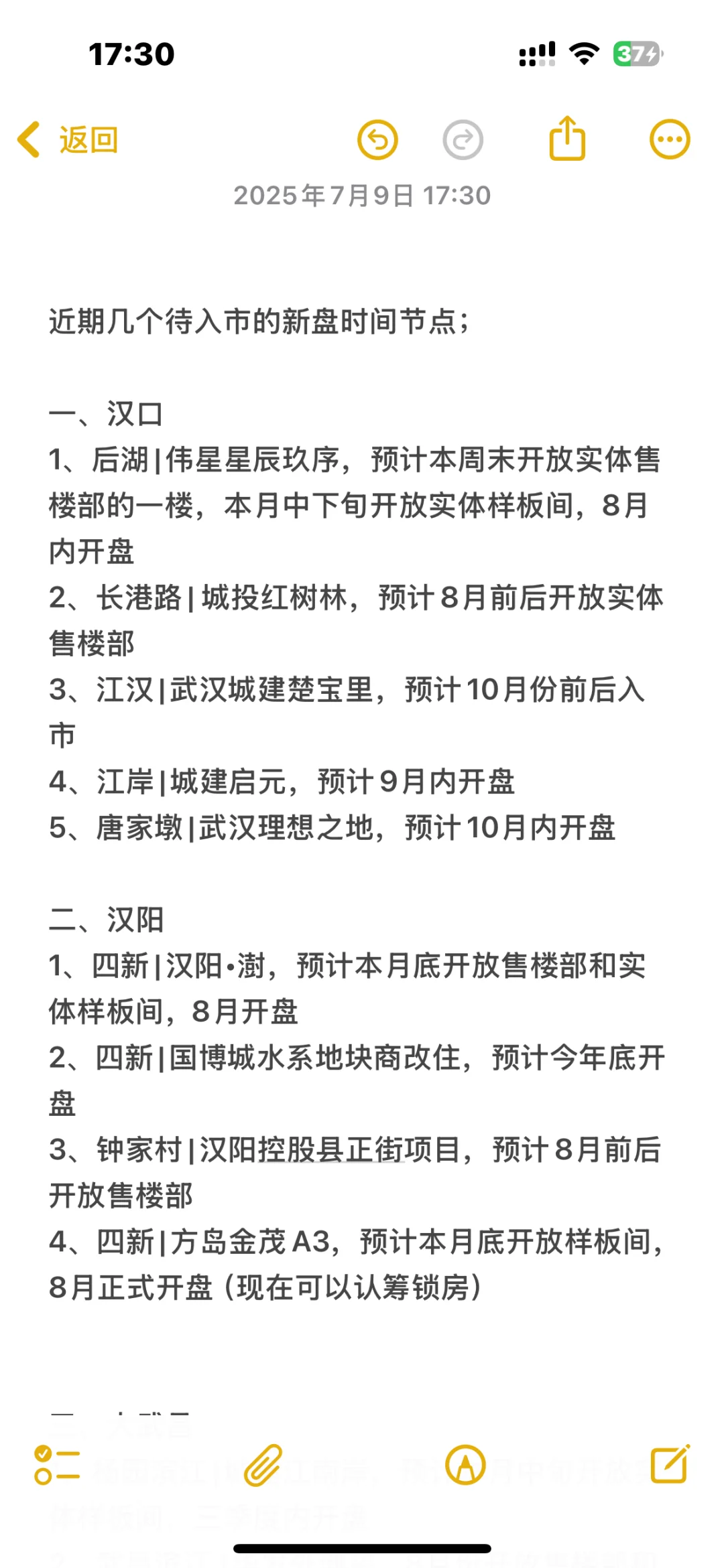 近期几个待入市的新盘时间节点