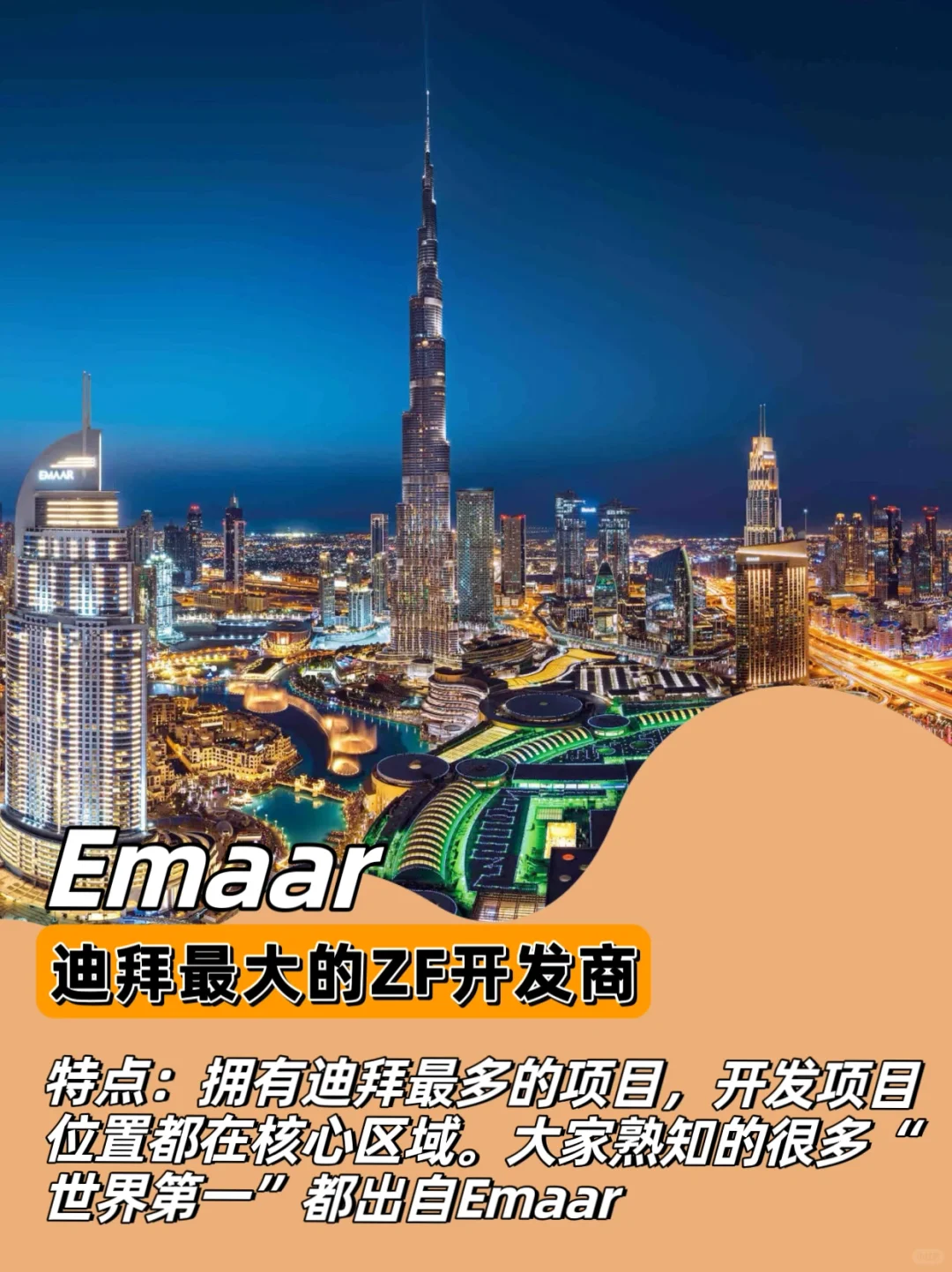 迪拜买🏠开发商怎么选，看这条就够了🤔