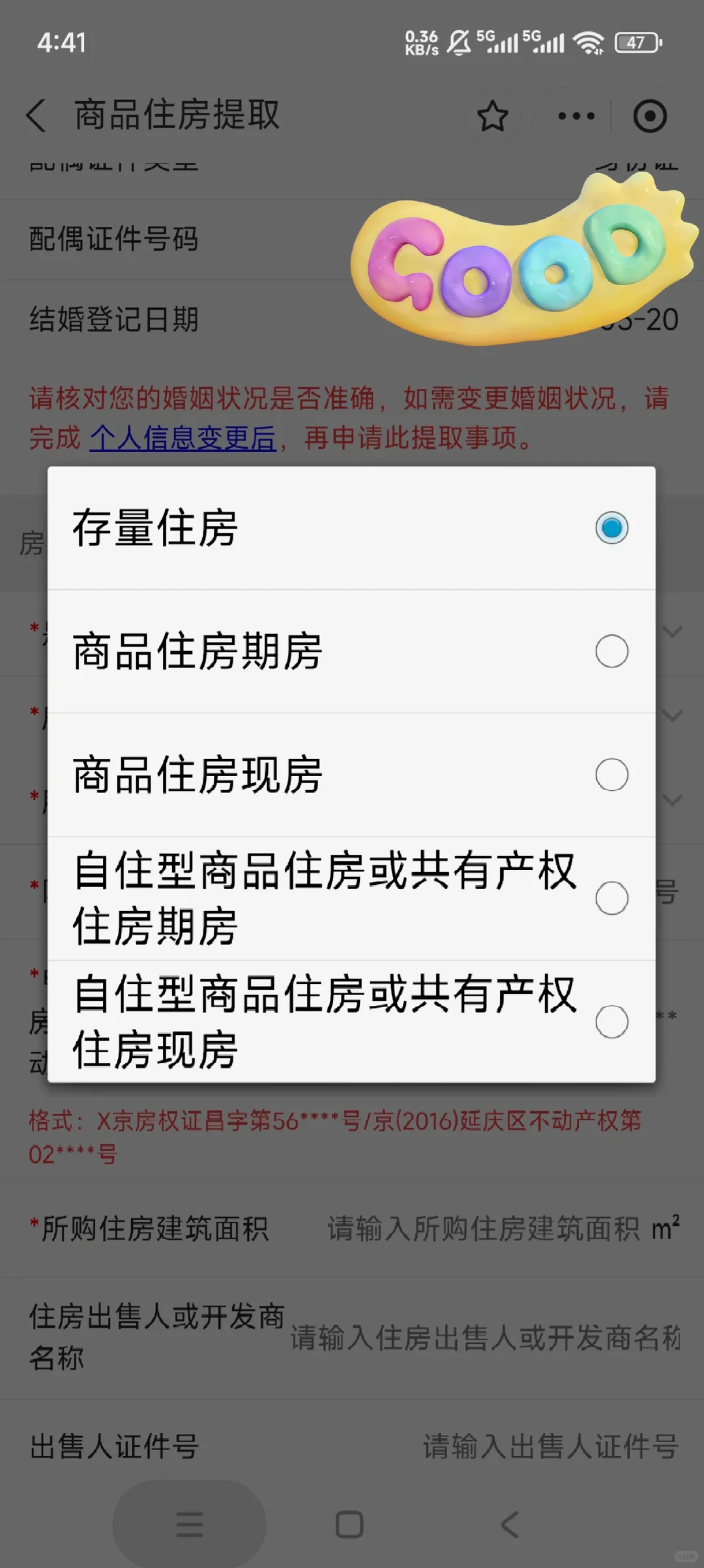 北京公积金可以提取用于首付（补款）了！