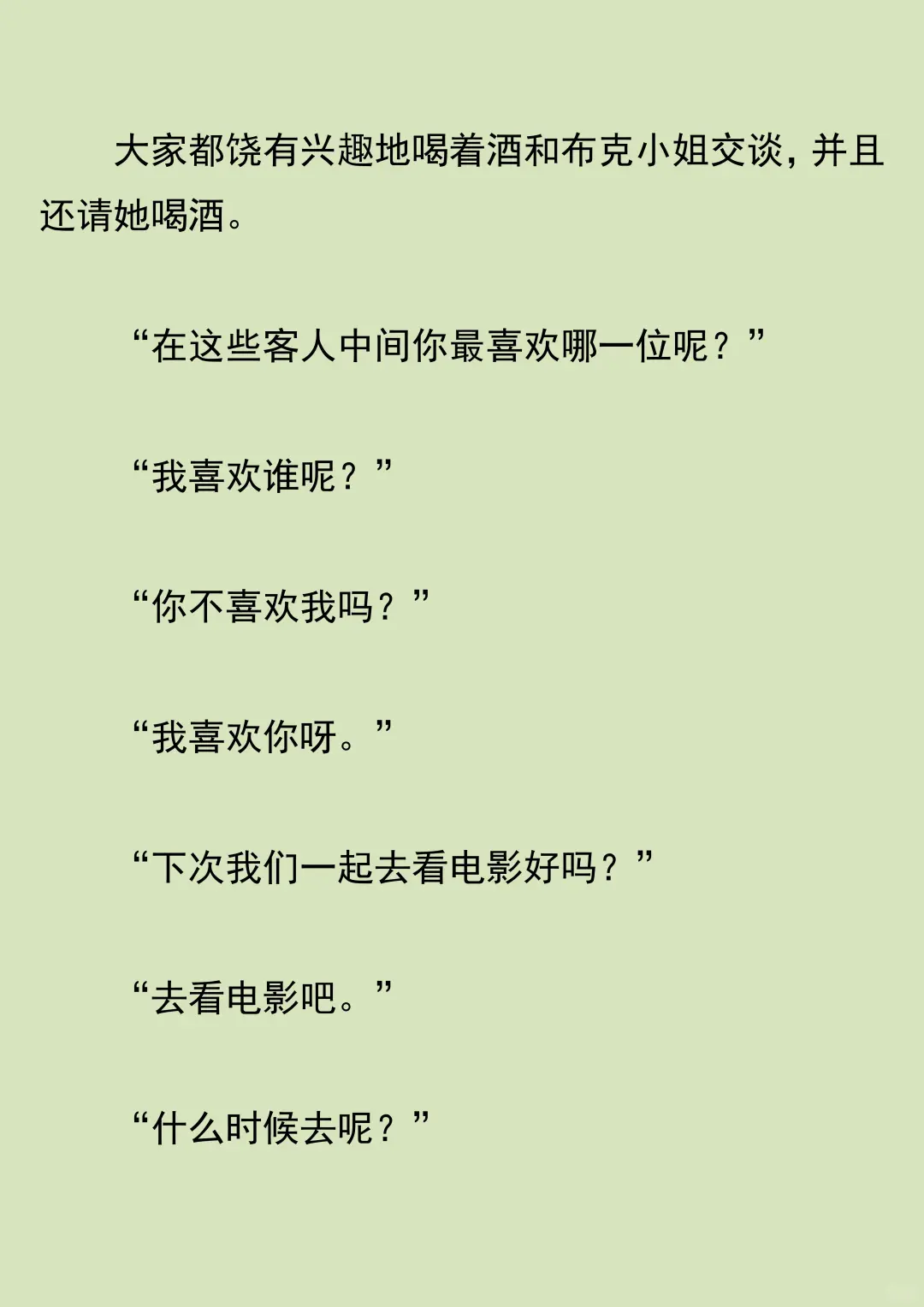 最后有一点毛骨悚然的感觉