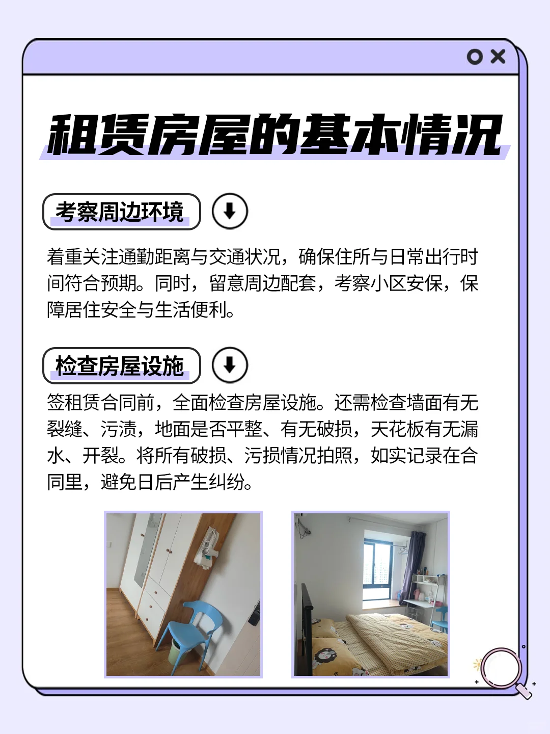 女生租房防坑指南｜教你避开99%的雷区❗