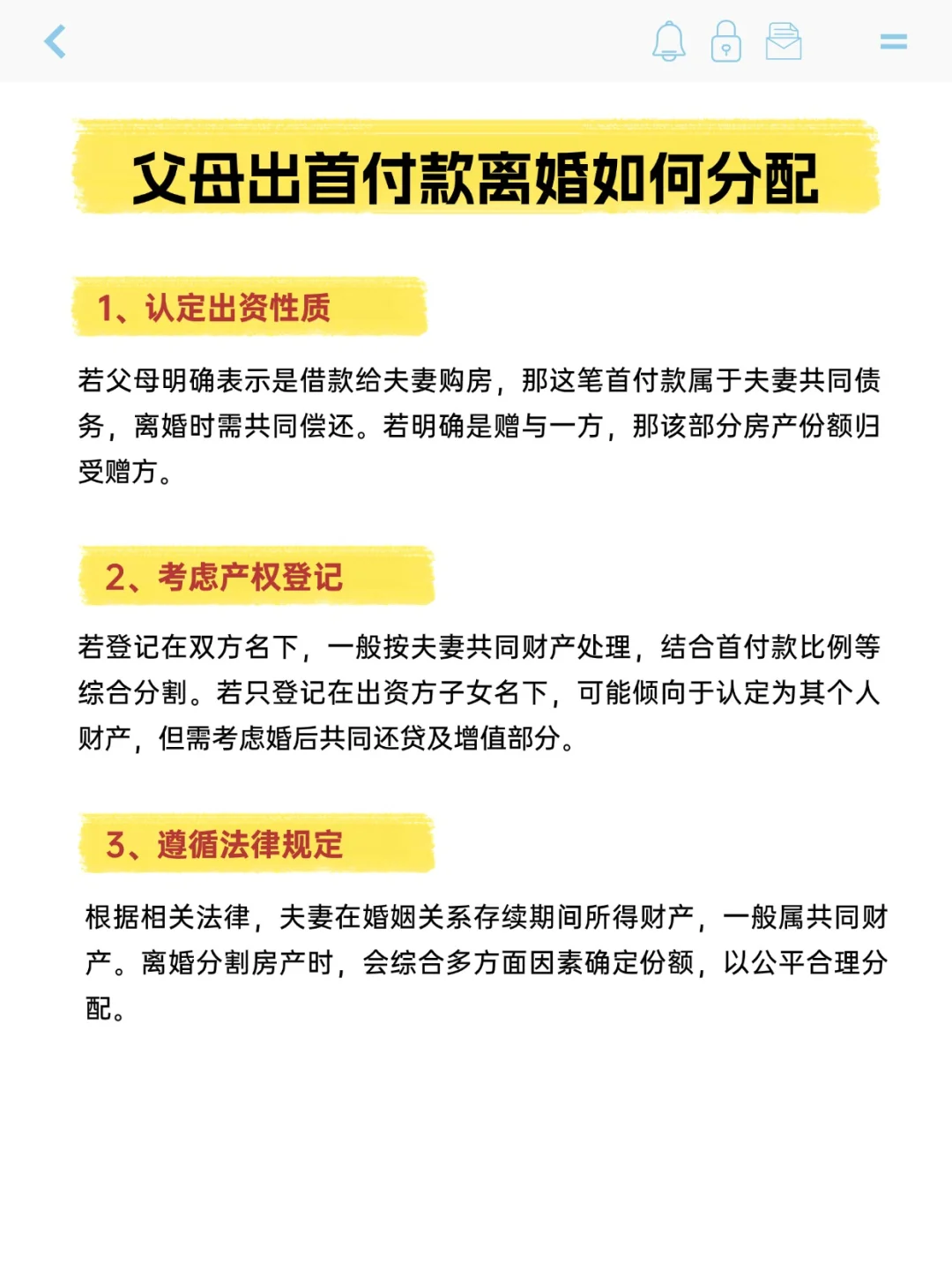 我父母出首付买的房，离婚时怎么分？
