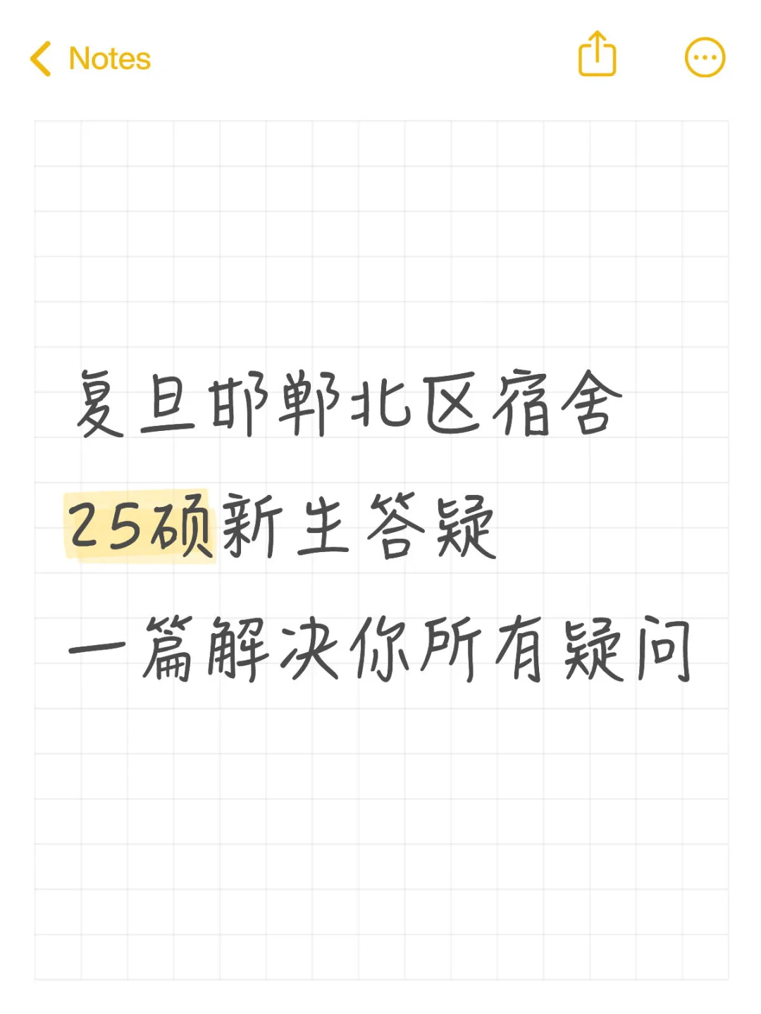速来码住这份复旦北区学生公寓入住攻略