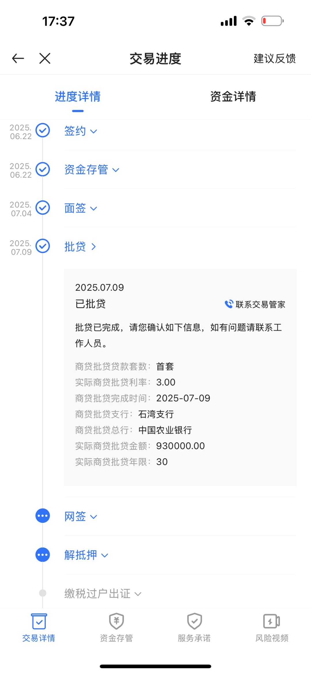 #第一次买房