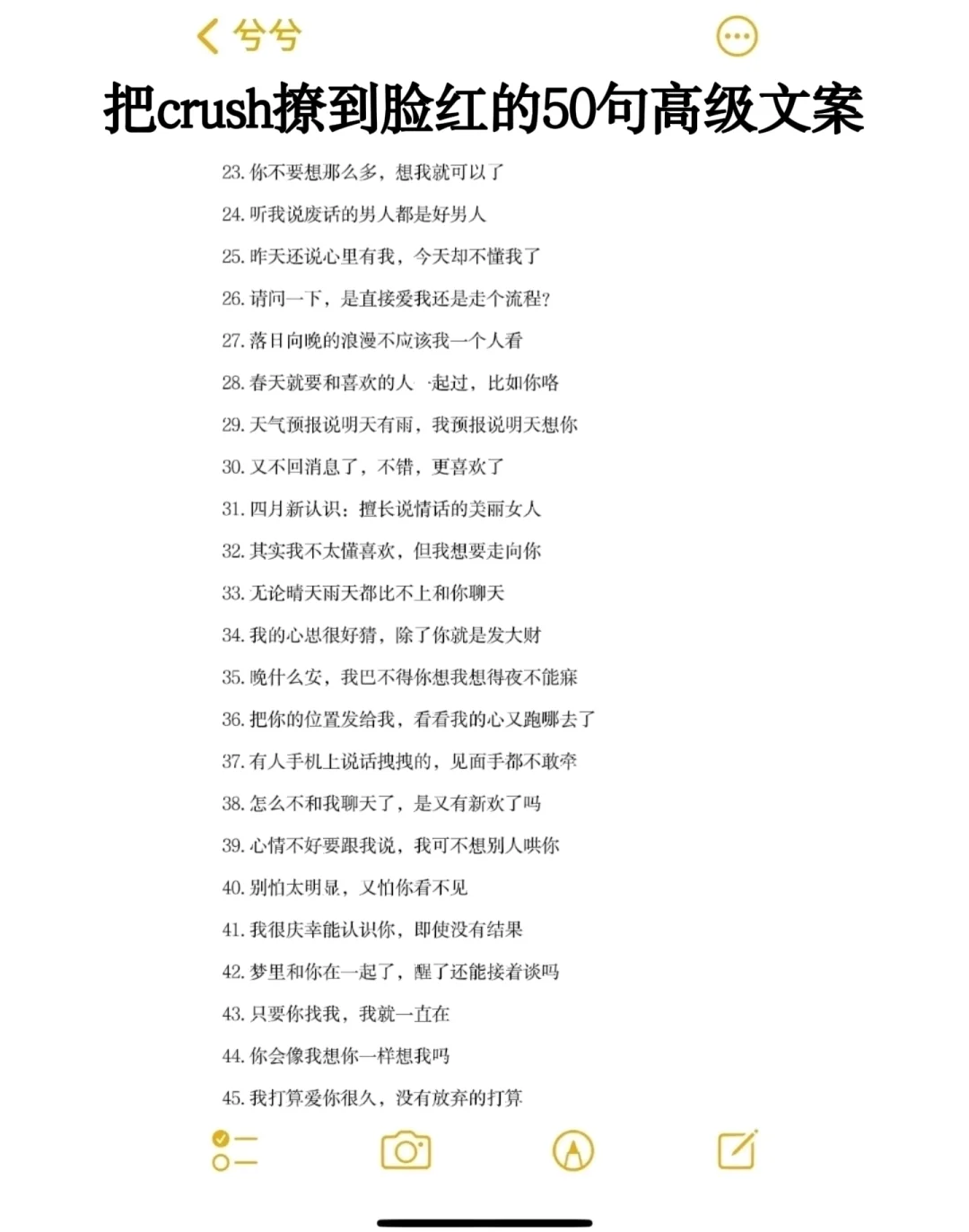 把crush撩到脸红的50句高级文案