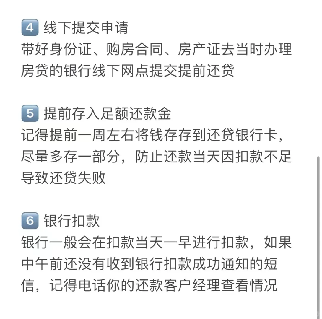 不搞清楚这些，提前还房贷至少亏40W！