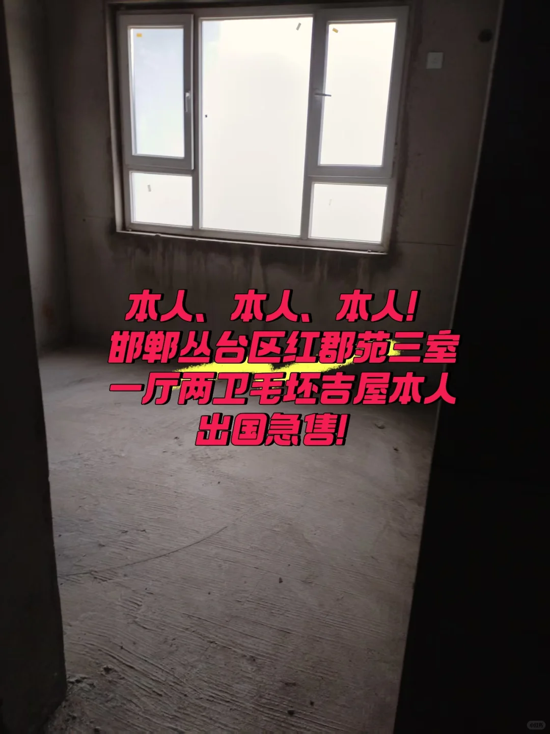 邯郸买卖房追涨杀跌的乡亲们看过来！！！