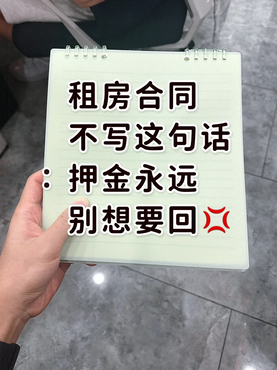 租房合同不写这句话，押金永远别想要回