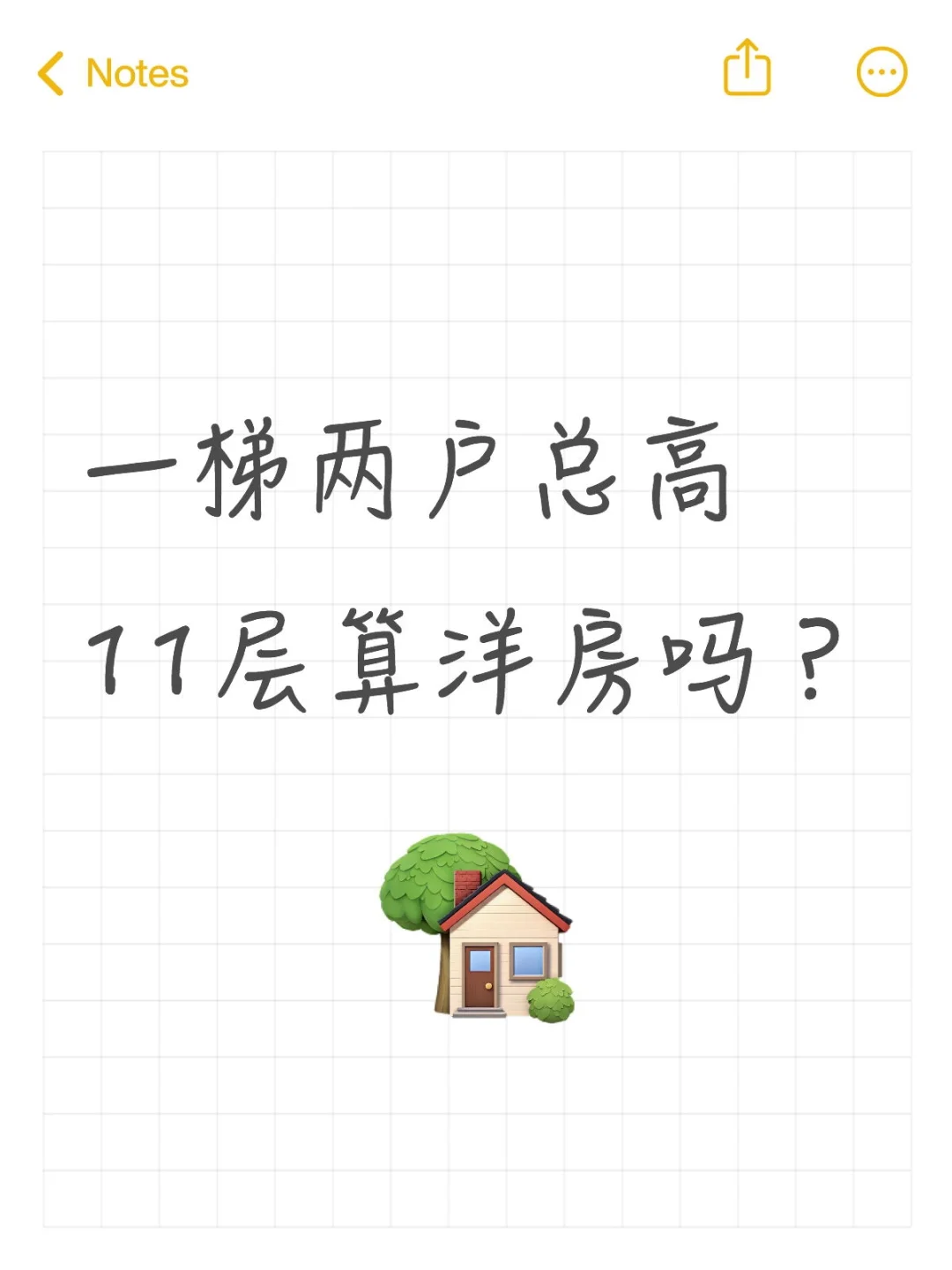 几层才算是洋房？