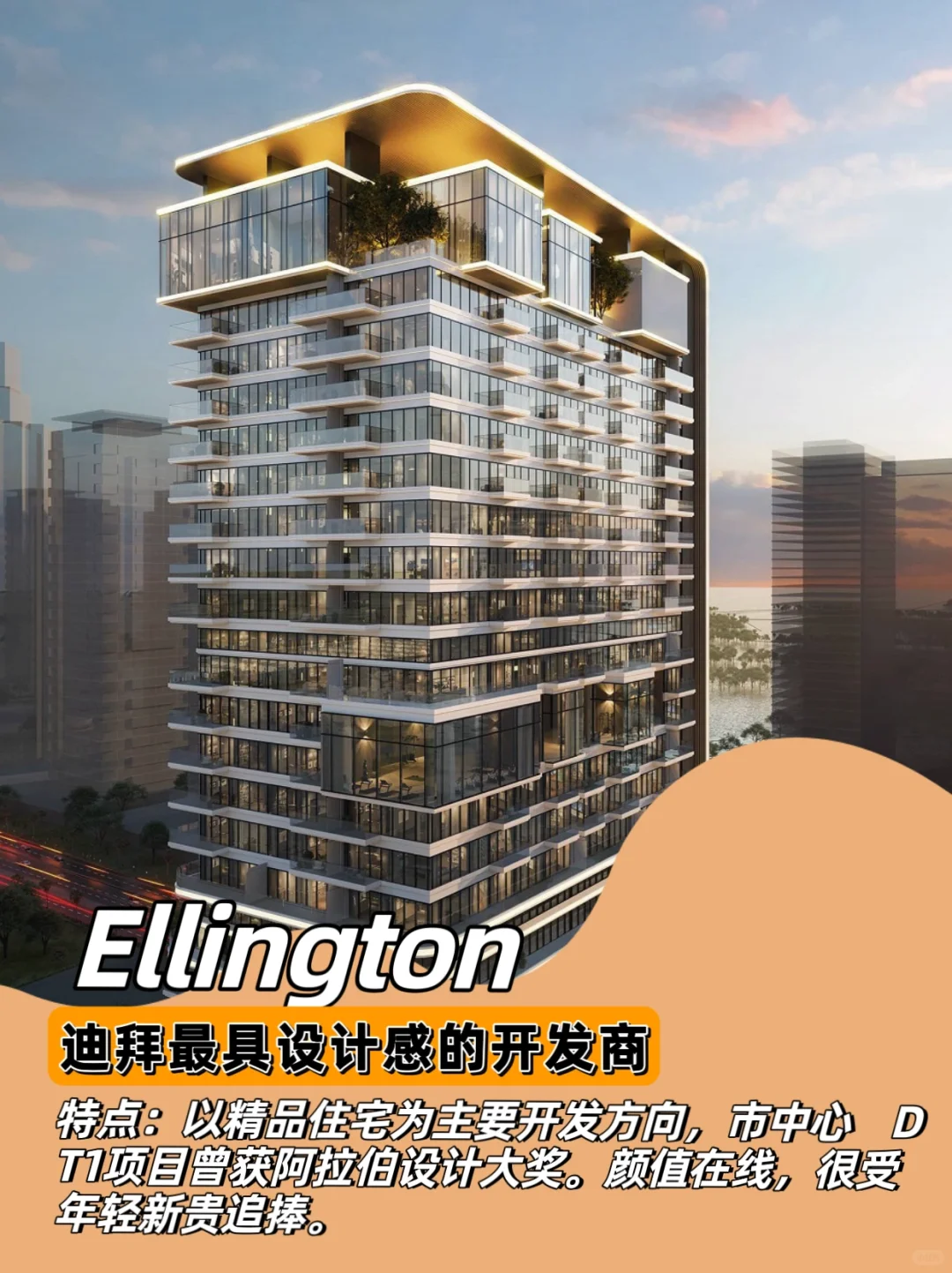 迪拜买🏠开发商怎么选，看这条就够了🤔