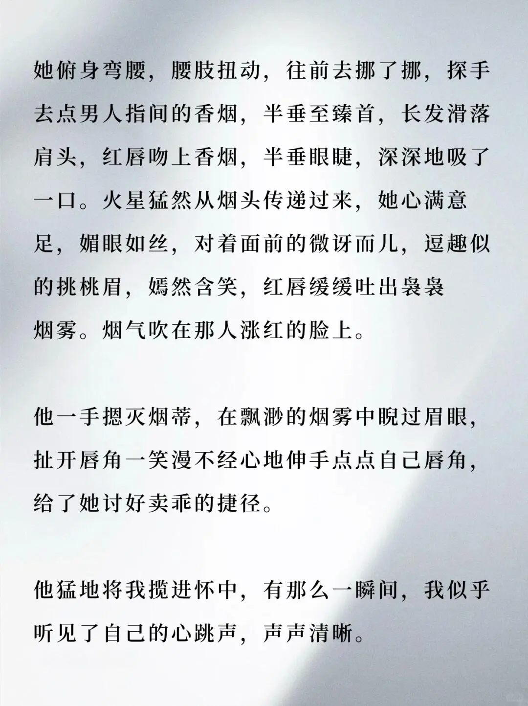 网文小说里描写身体摩擦