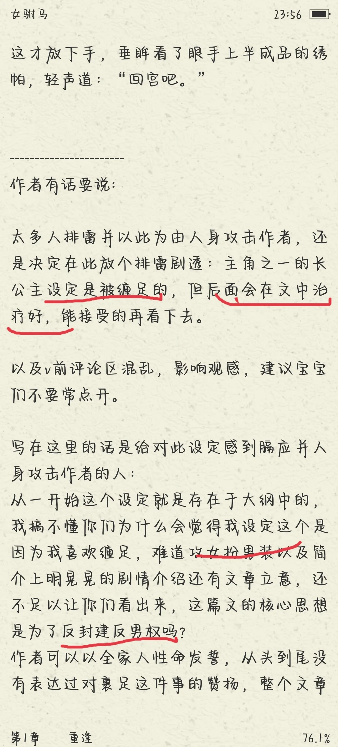 《缠足》《能治好》《主旨反封建》《爽文》