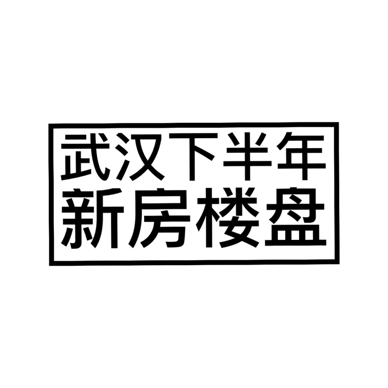 近期几个待入市的新盘时间节点