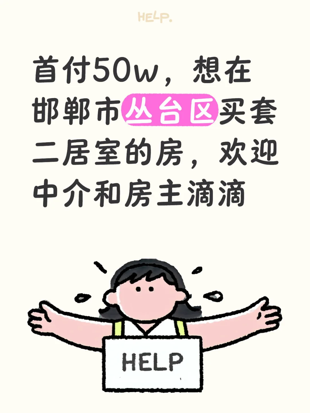 首付50w