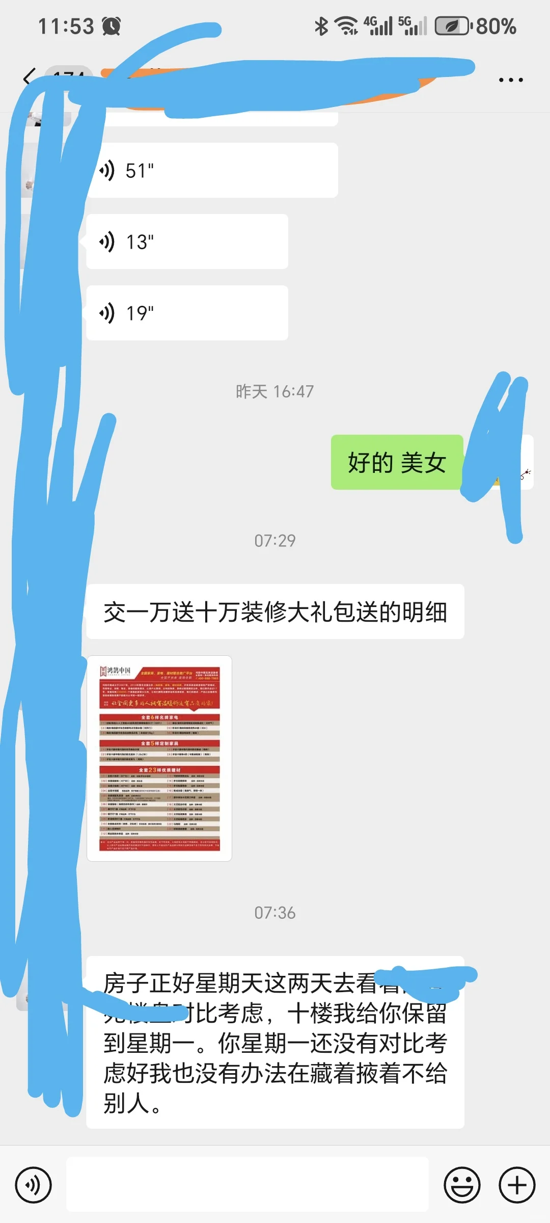 售楼处砍价后续，销售昨天联系我了