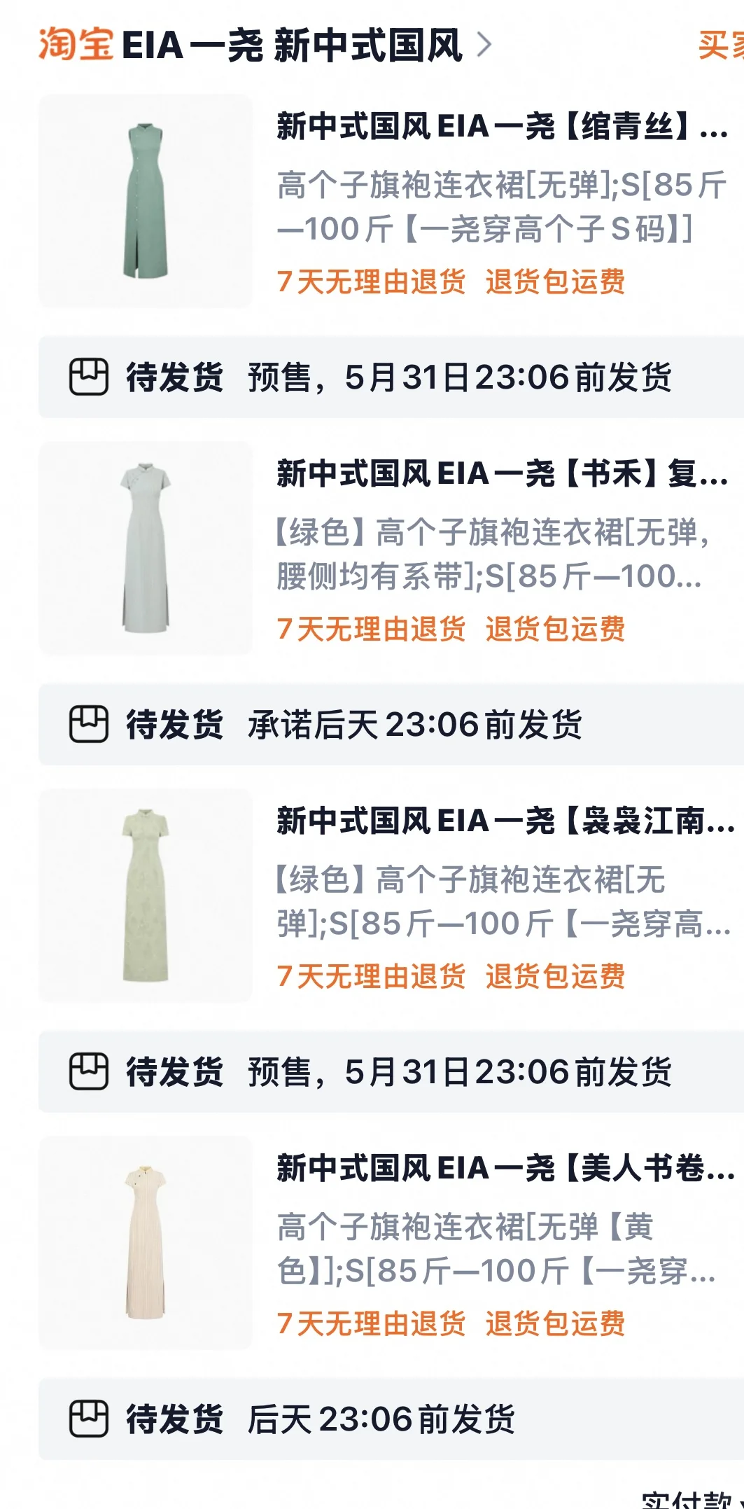 测评5家旗袍！！！可蹲