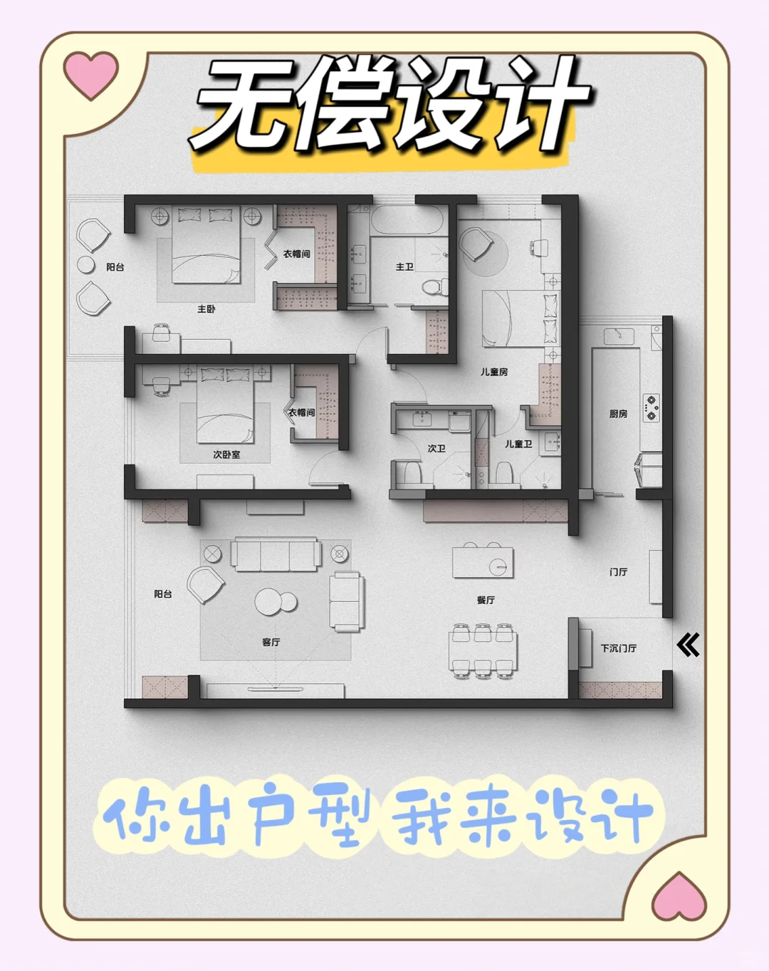 无偿设计！留下户型图，免费get专属方案