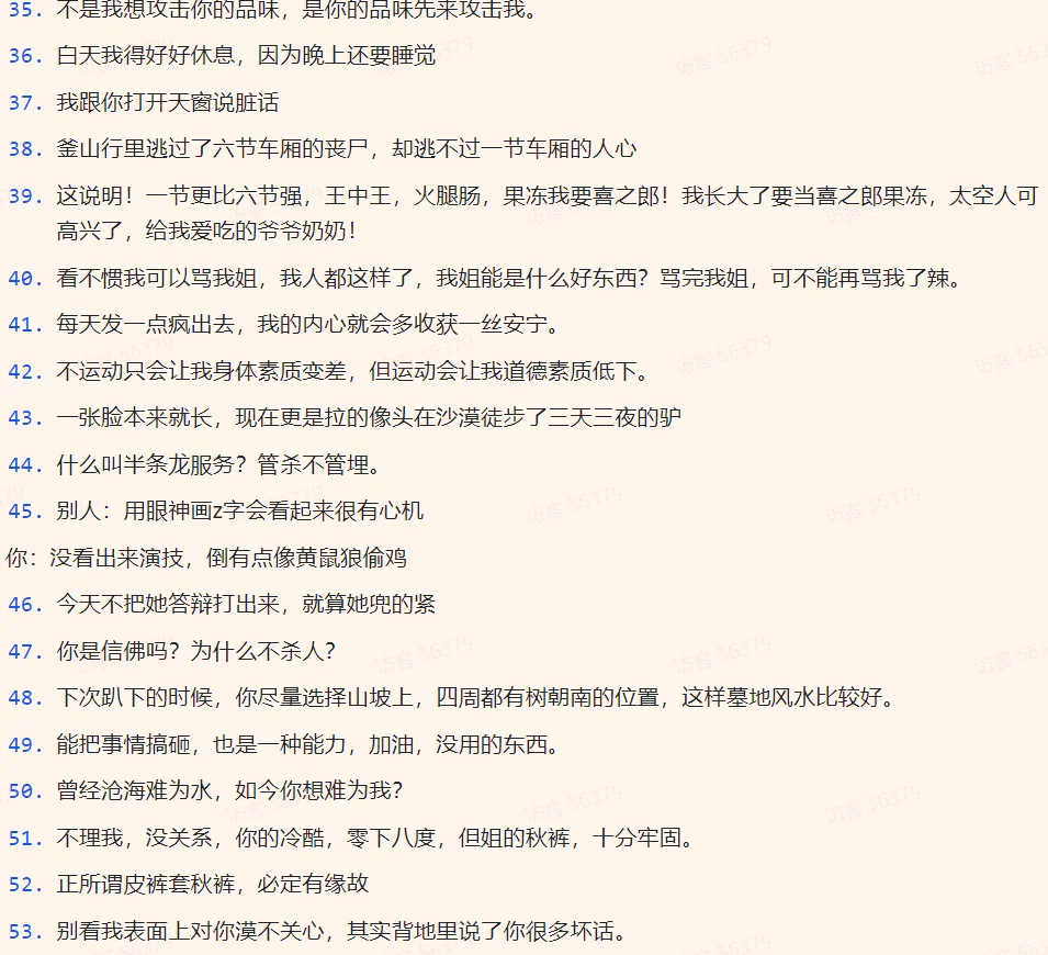 写小说🔥毒舌嘲讽骚话热梗