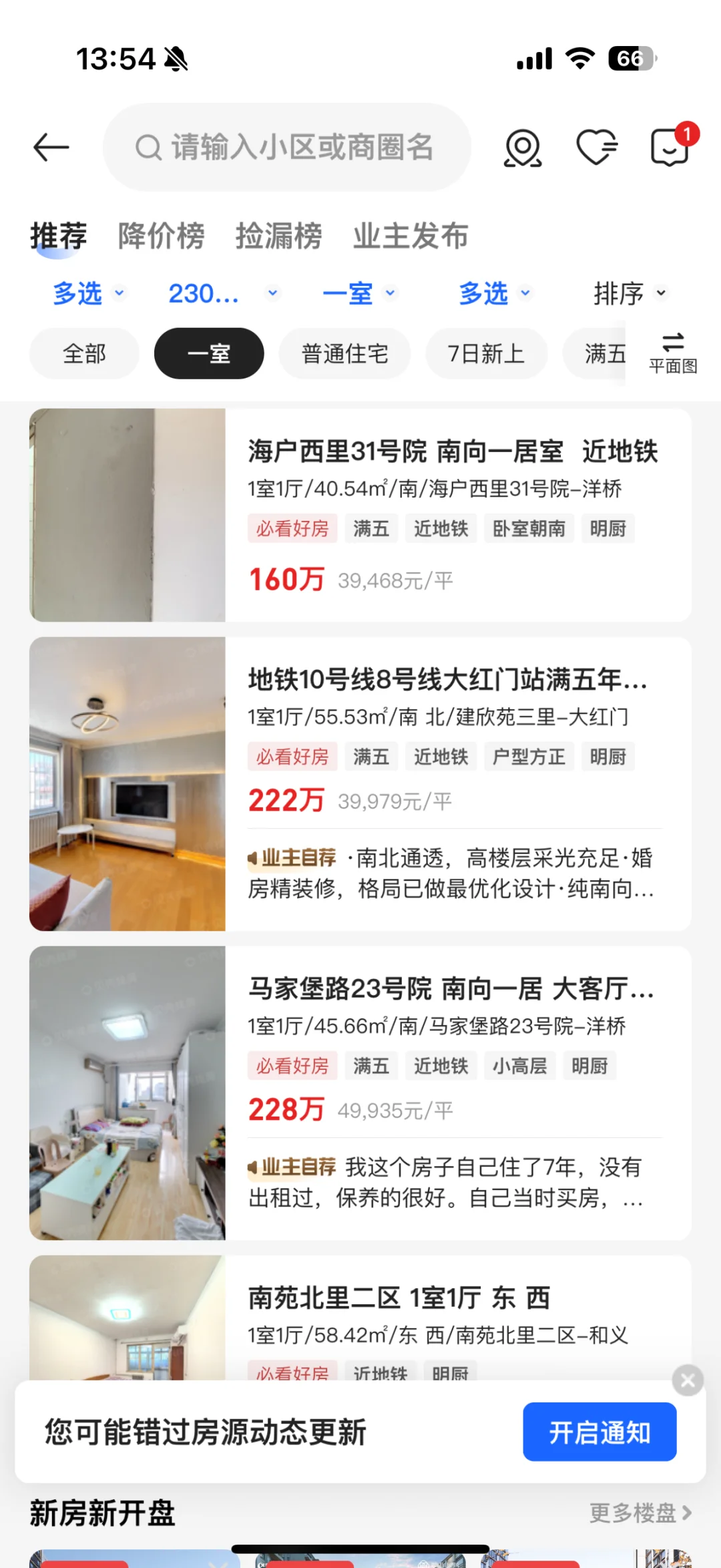 总价200w女生婚前北京三环买房之丰台区上篇