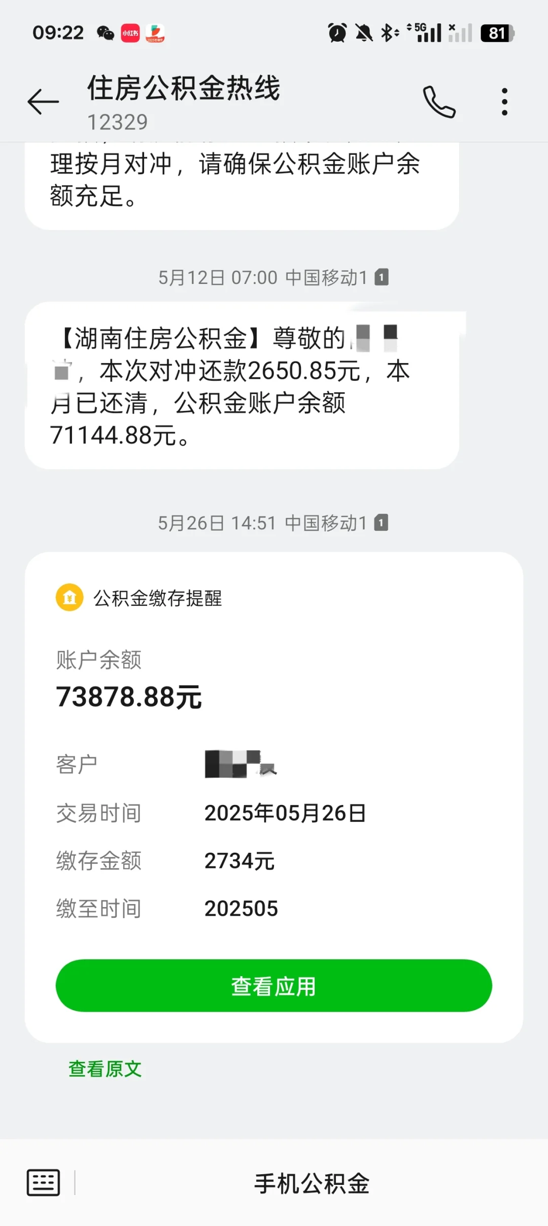 公积金比房贷高是种什么体验